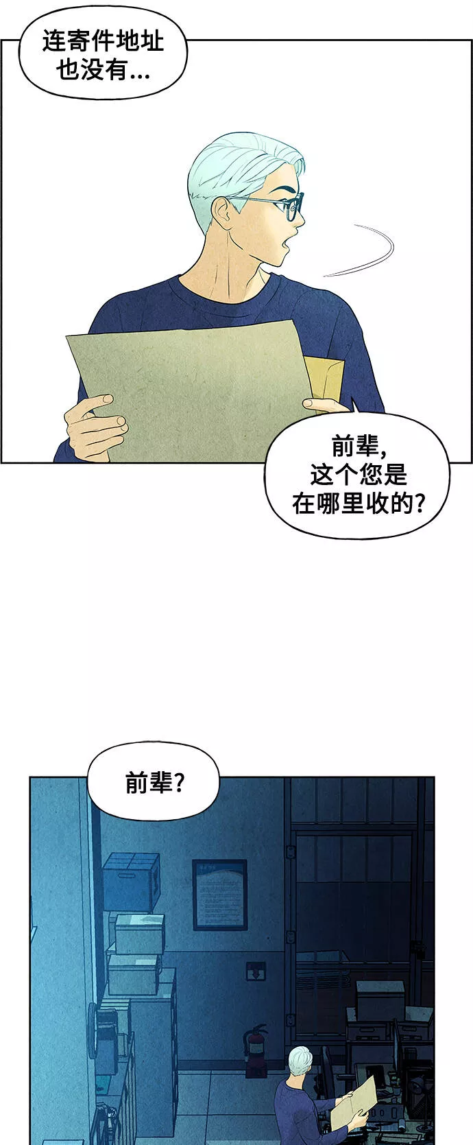 未来的古董店漫画,[第66话] 暗画（3）19图