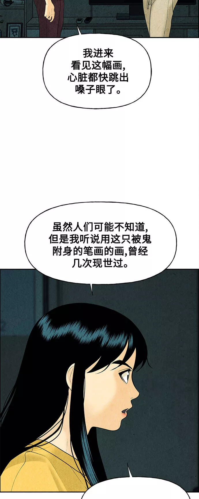 未来的古董店漫画,[第69话] 暗画（6）69图