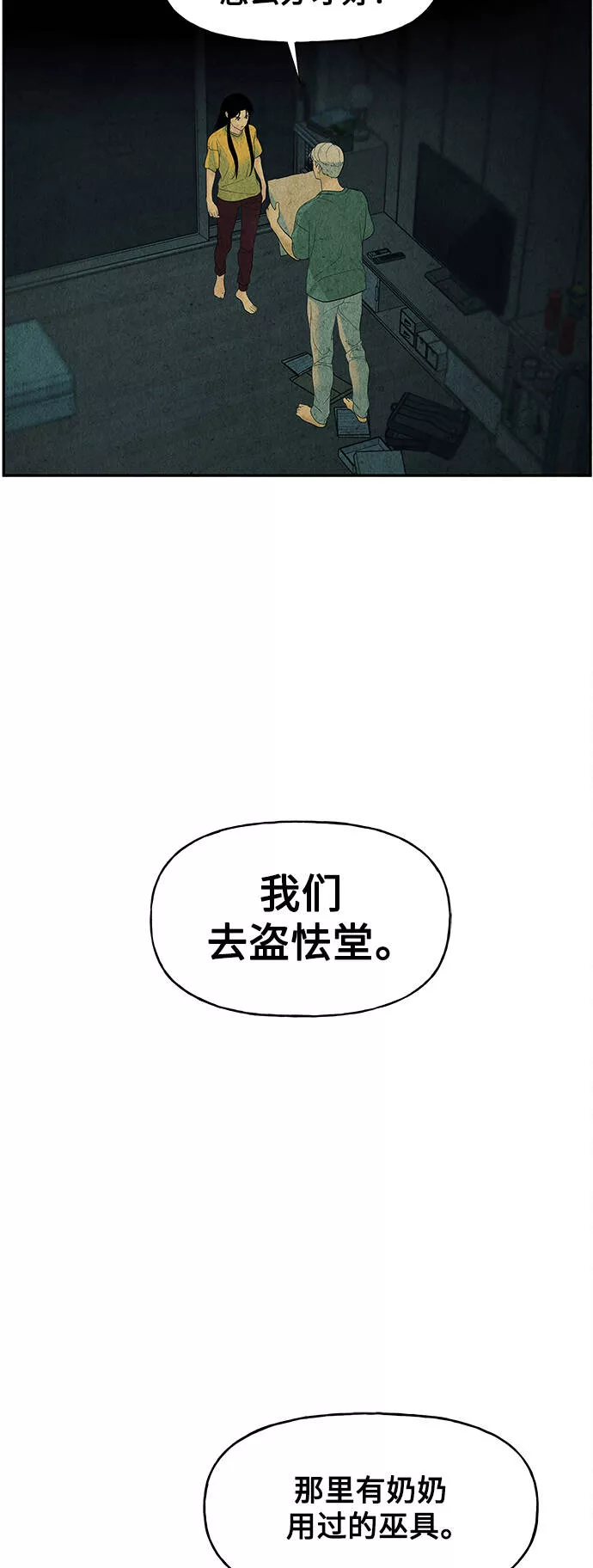 未来的古董店漫画,[第69话] 暗画（6）72图