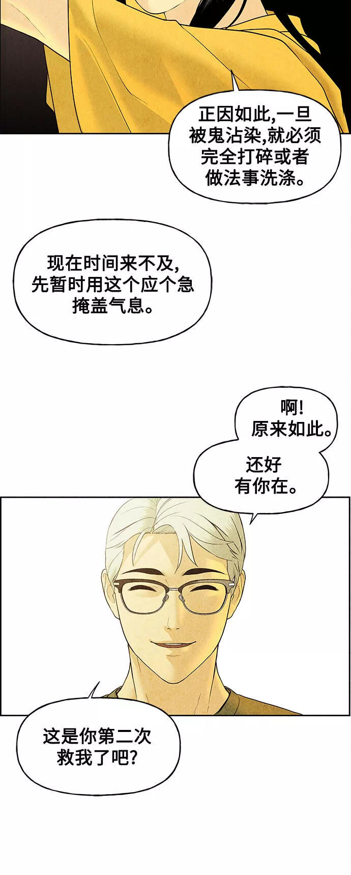 未来的古董店漫画,[第70话] 暗画（7）7图