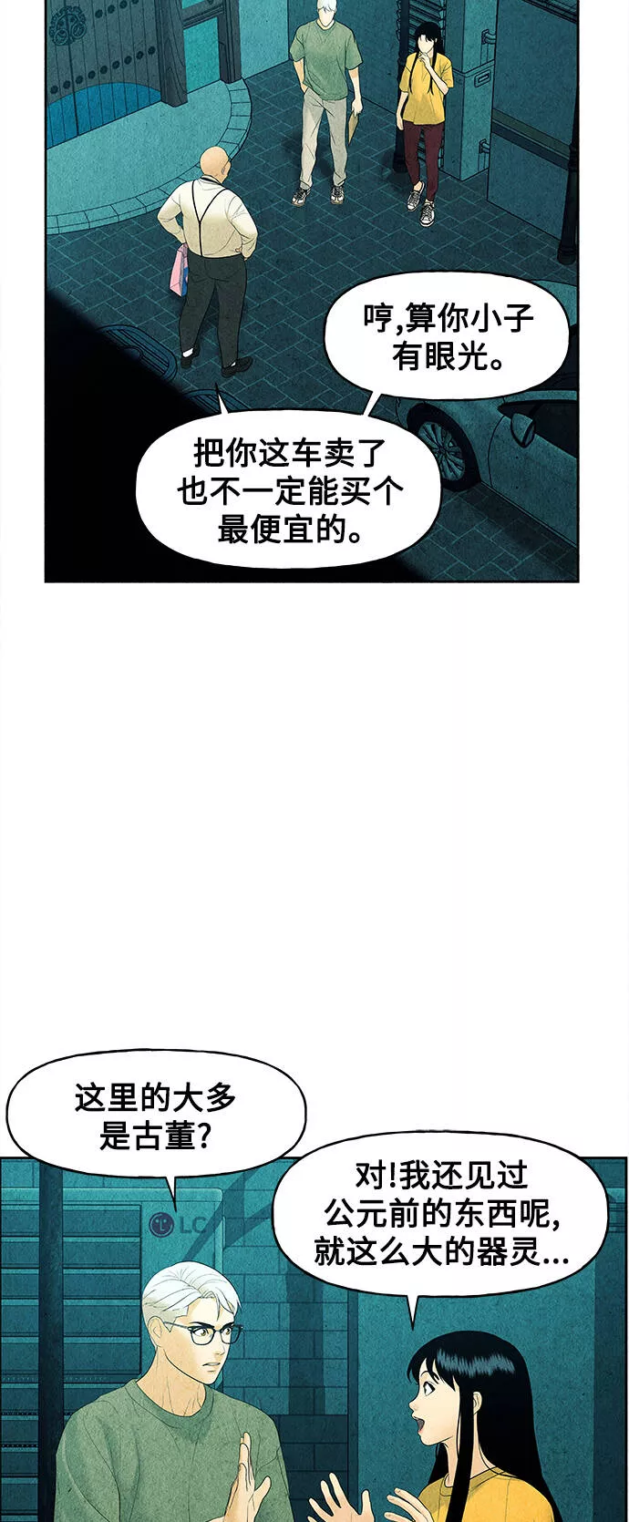 未来的古董店漫画,[第70话] 暗画（7）51图