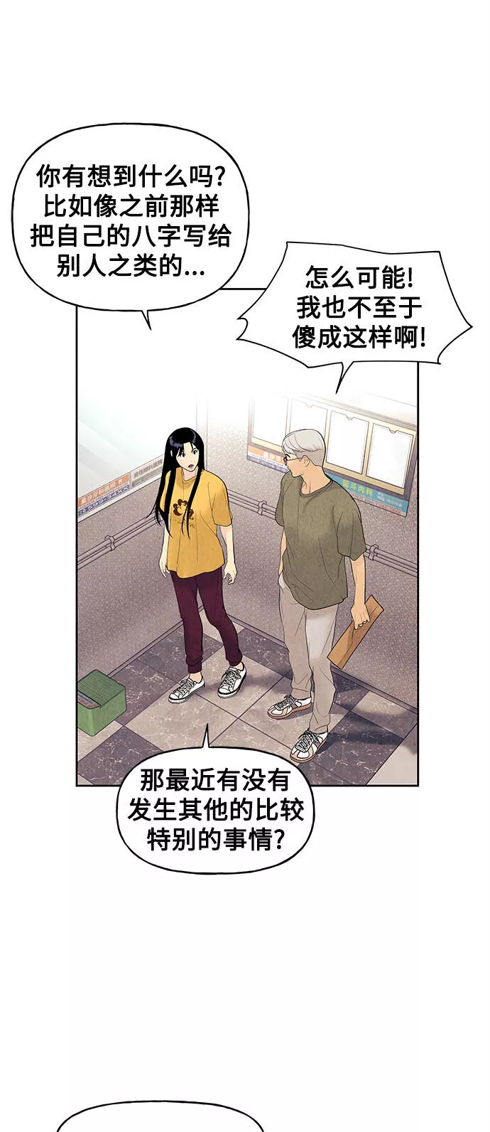 未来的古董店漫画,[第70话] 暗画（7）24图