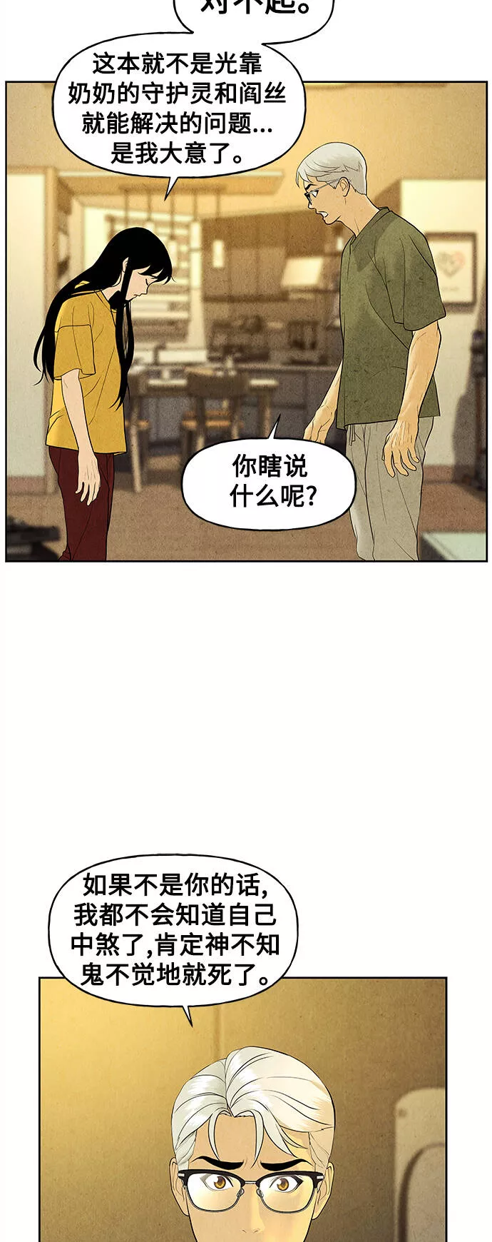 未来的古董店漫画,[第70话] 暗画（7）14图