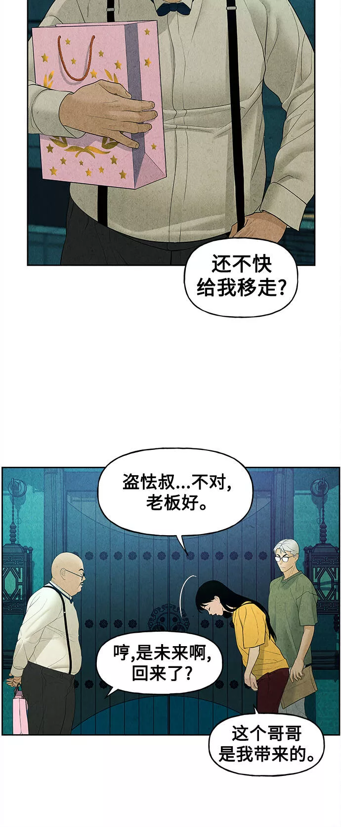 未来的古董店漫画,[第70话] 暗画（7）48图