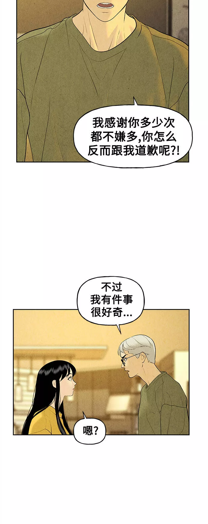 未来的古董店漫画,[第70话] 暗画（7）15图