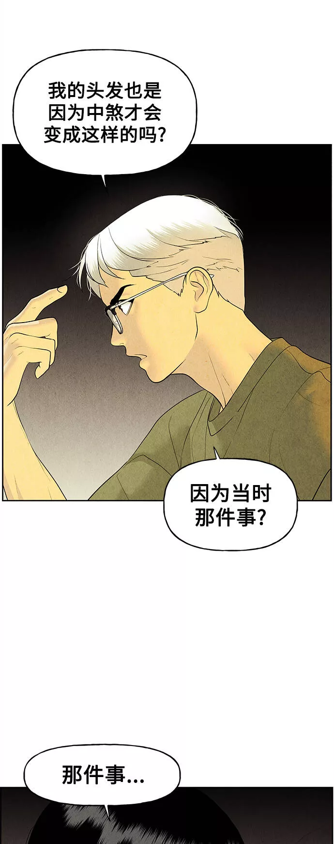 未来的古董店漫画,[第70话] 暗画（7）16图