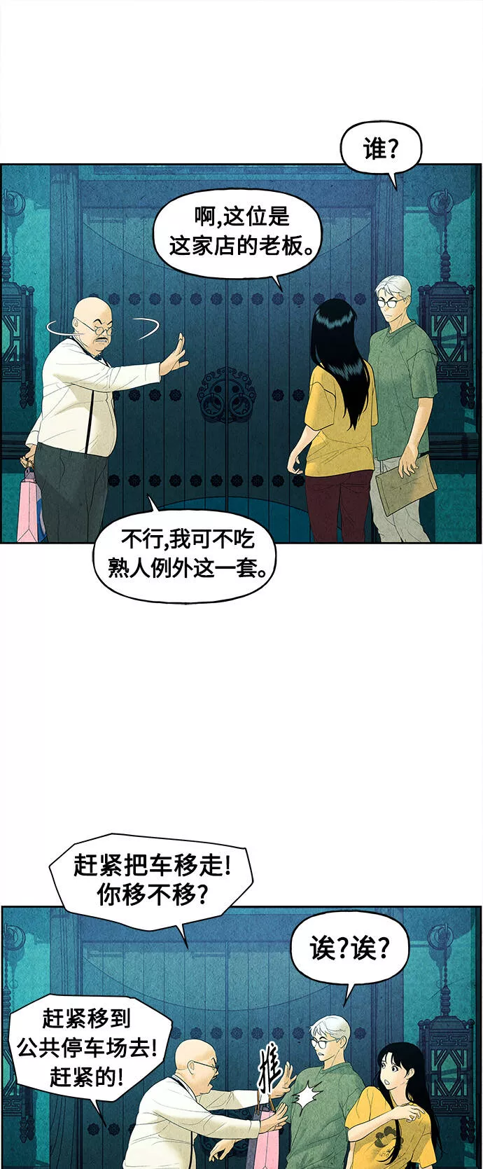 未来的古董店漫画,[第70话] 暗画（7）49图