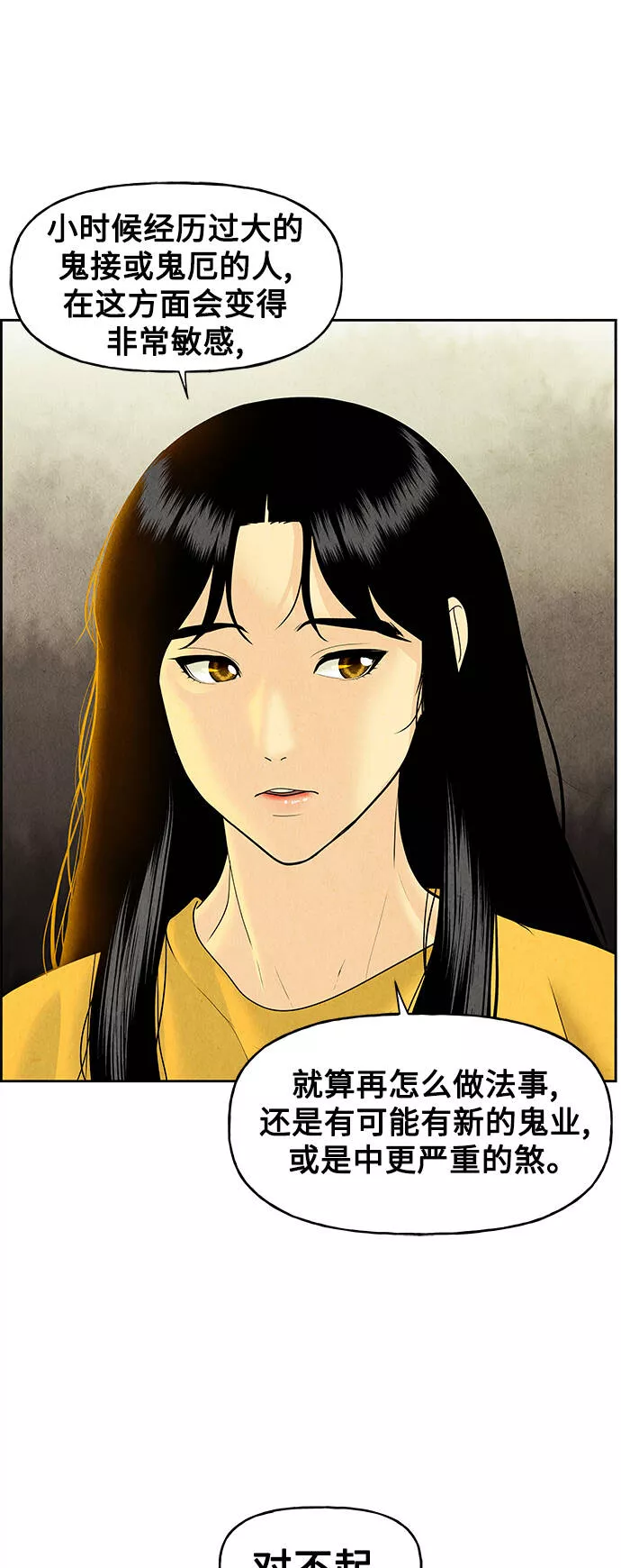 未来的古董店漫画,[第70话] 暗画（7）13图