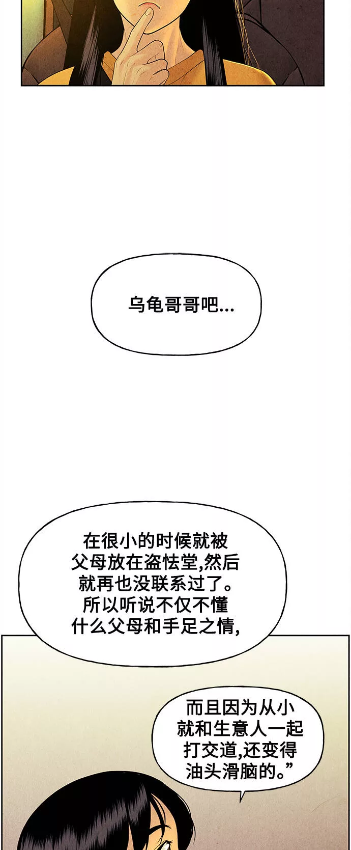 未来的古董店漫画,[第70话] 暗画（7）37图