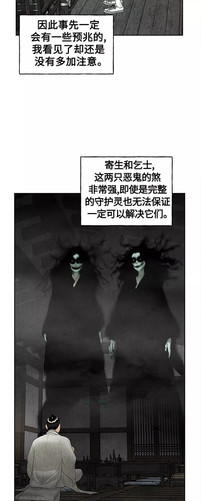 未来的古董店漫画,[第70话] 暗画（7）11图