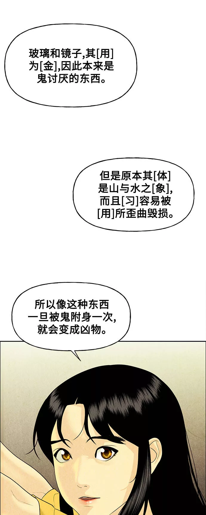 未来的古董店漫画,[第70话] 暗画（7）6图