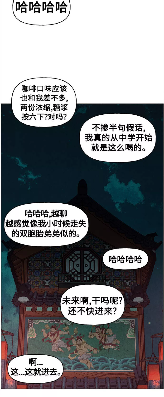 未来的古董店漫画,[第70话] 暗画（7）58图