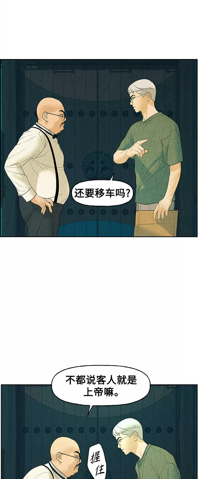 未来的古董店漫画,[第70话] 暗画（7）55图