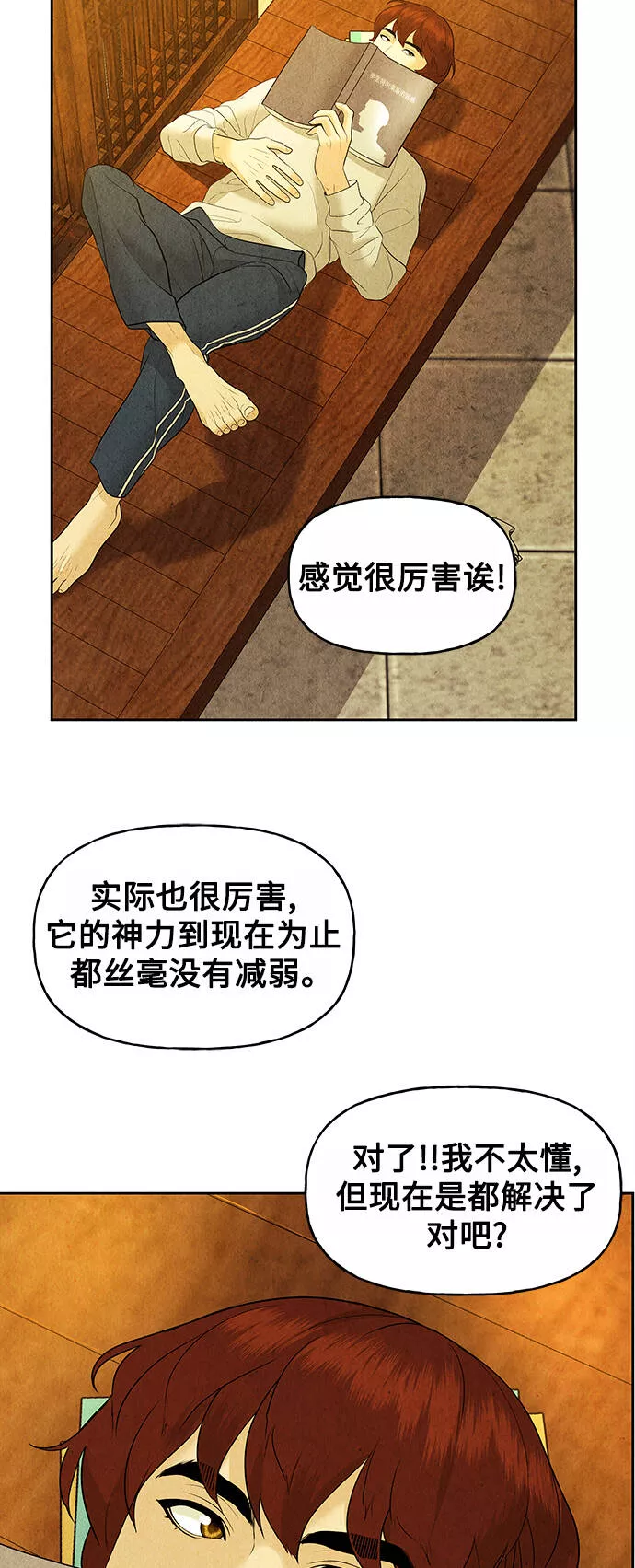 未来的古董店漫画,[第71话] 暗画（8）29图