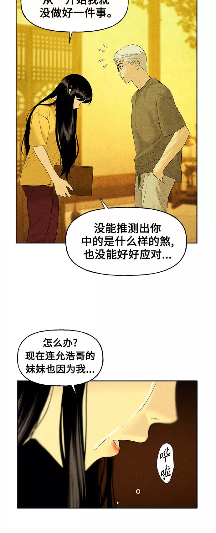 未来的古董店漫画,[第71话] 暗画（8）49图