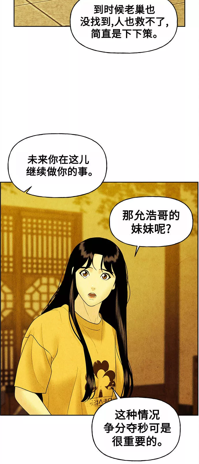 未来的古董店漫画,[第71话] 暗画（8）57图