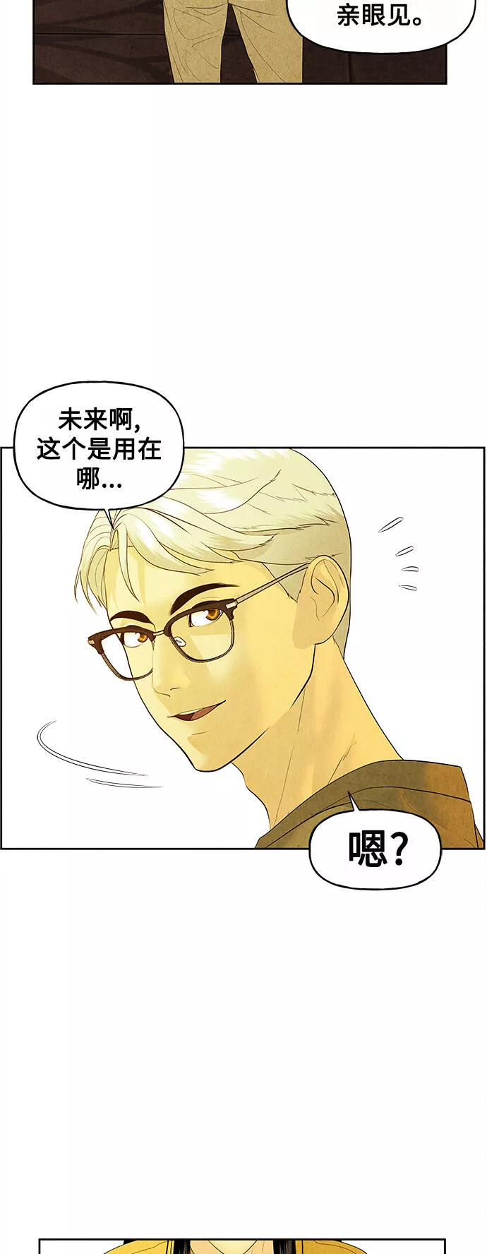 未来的古董店漫画,[第71话] 暗画（8）22图