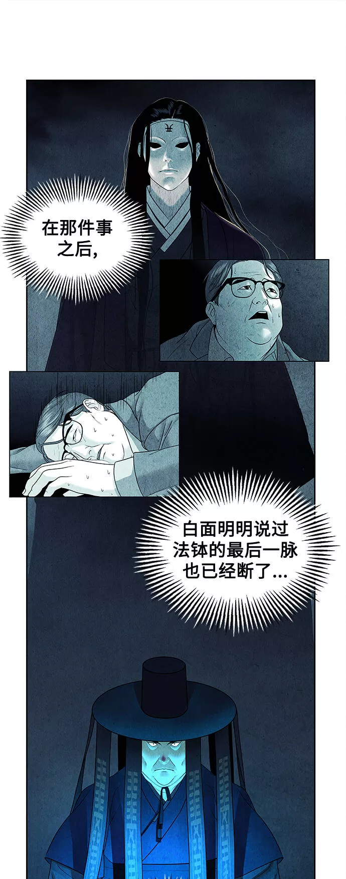 未来的古董店漫画,[第71话] 暗画（8）17图