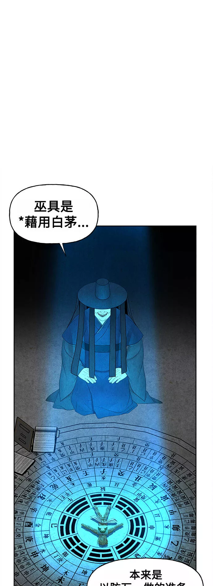 未来的古董店漫画,[第71话] 暗画（8）36图