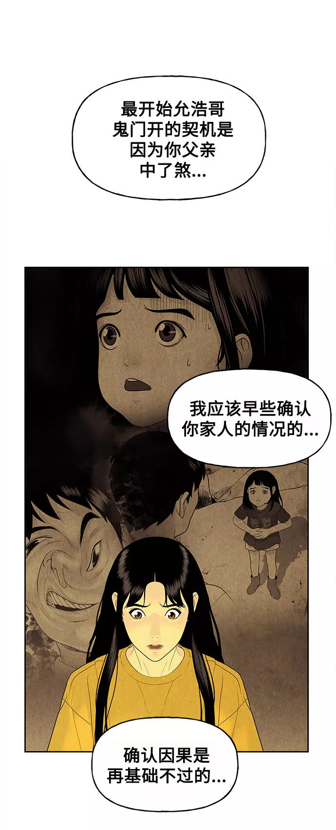 未来的古董店漫画,[第71话] 暗画（8）46图