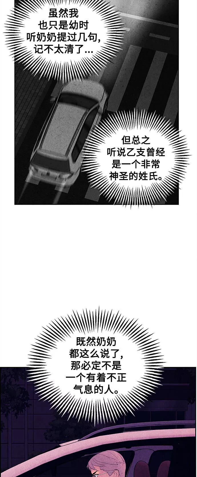 未来的古董店漫画,[第72话] 暗画（9）30图