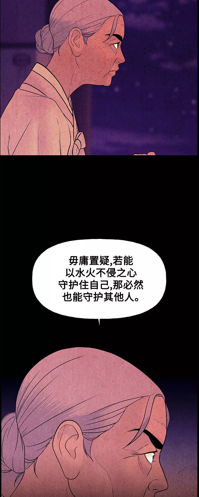 未来的古董店漫画,[第72话] 暗画（9）43图