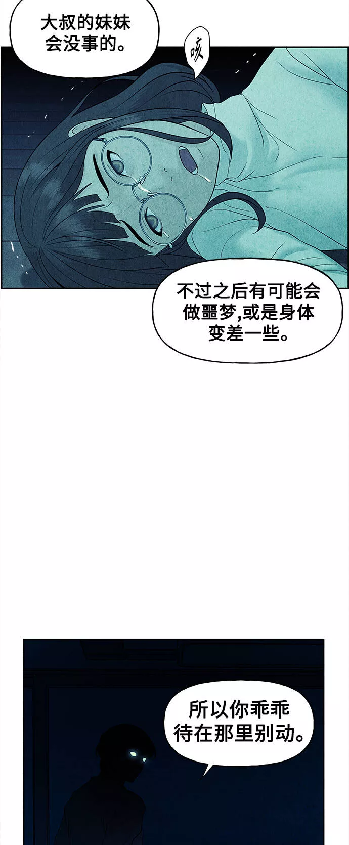 未来的古董店漫画,[第73话] 暗画（10）64图