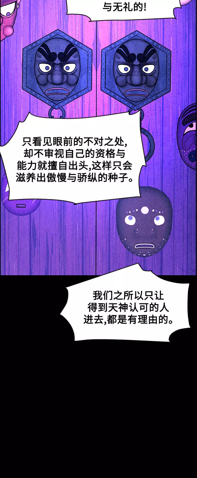 未来的古董店漫画,[第73话] 暗画（10）51图