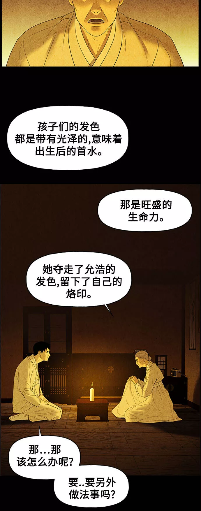 未来的古董店漫画,[第74话] 暗画（11）45图