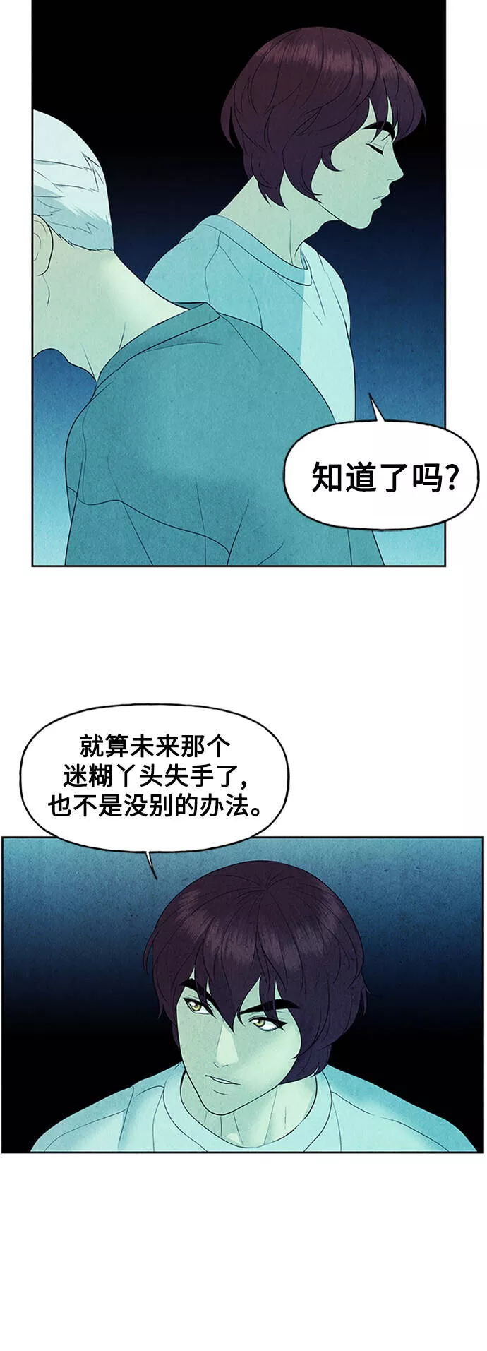 未来的古董店漫画,[第74话] 暗画（11）30图