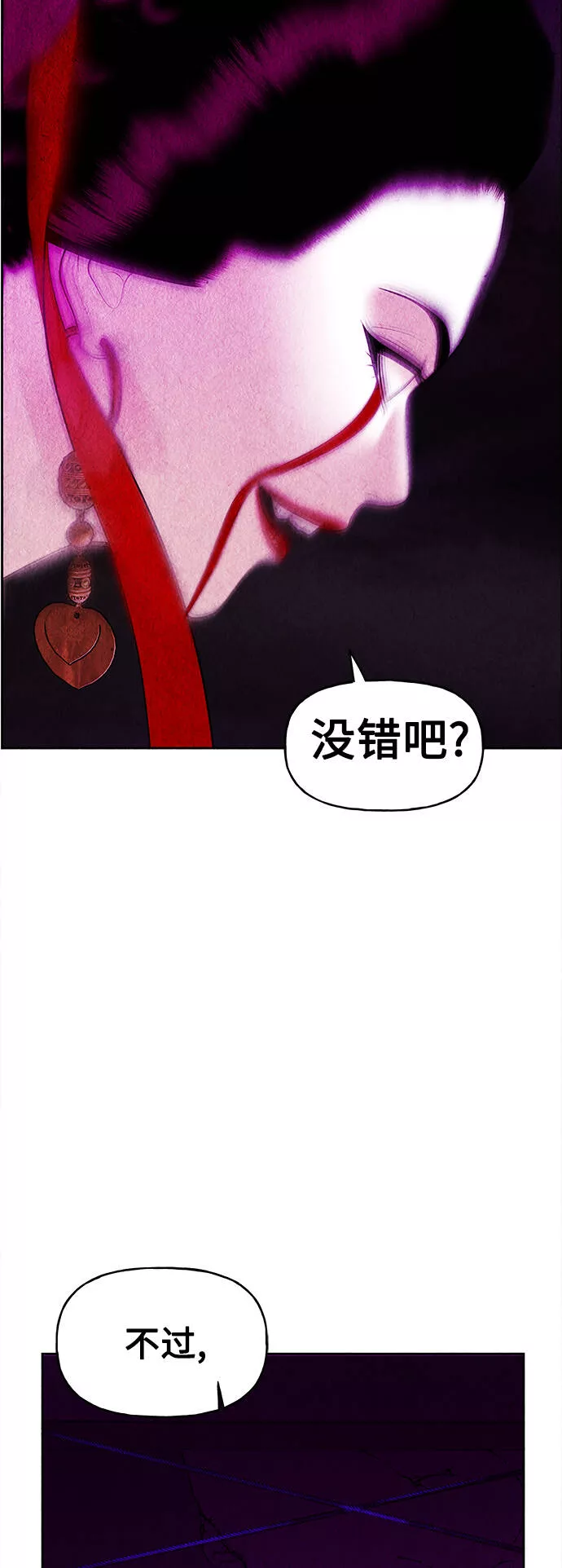 未来的古董店漫画,[第77话] 暗画（14）29图