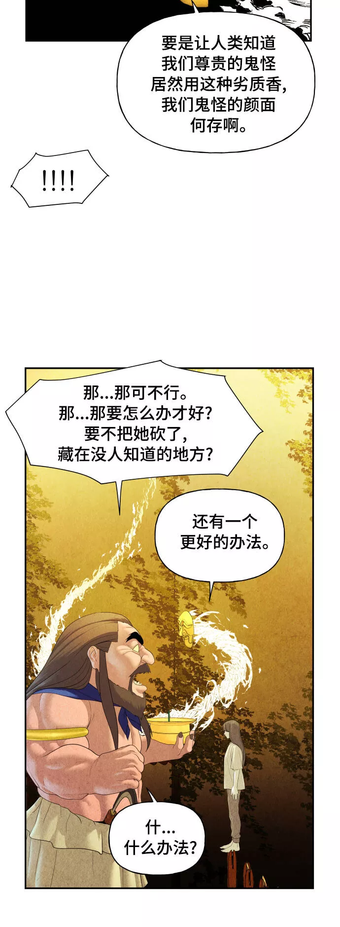 未来的古董店免费看漫画,[第78话] 暗画（15）50图