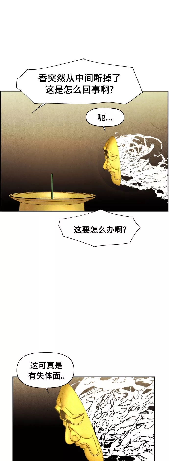 未来的古董店免费看漫画,[第78话] 暗画（15）49图