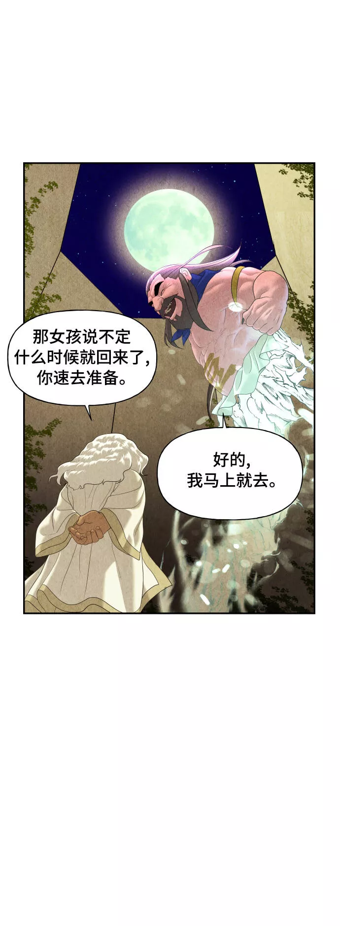 未来的古董店免费看漫画,[第78话] 暗画（15）54图