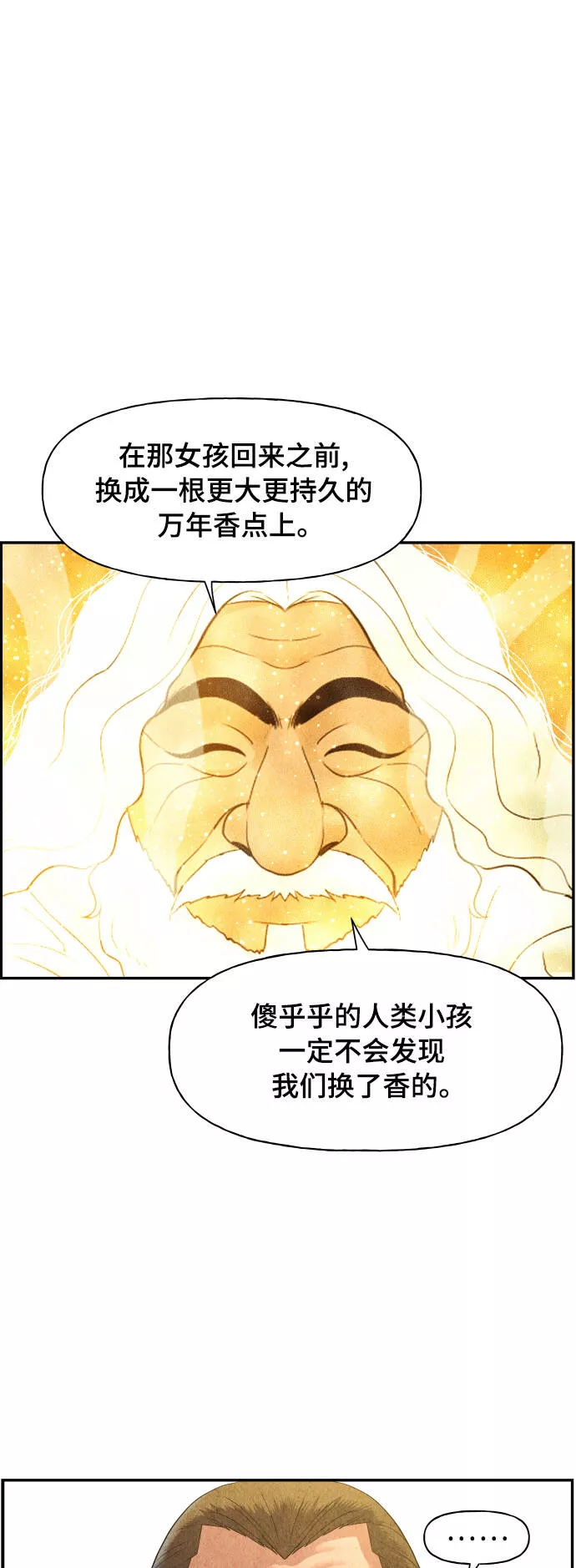 未来的古董店免费看漫画,[第78话] 暗画（15）51图