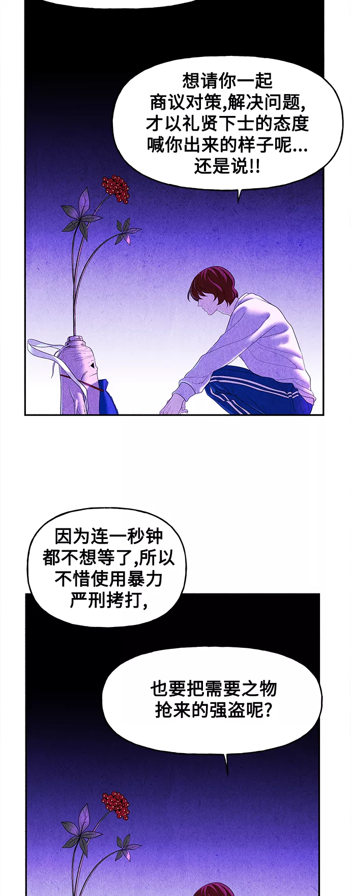 未来的古董店免费看漫画,[第81话] 暗画（18）56图