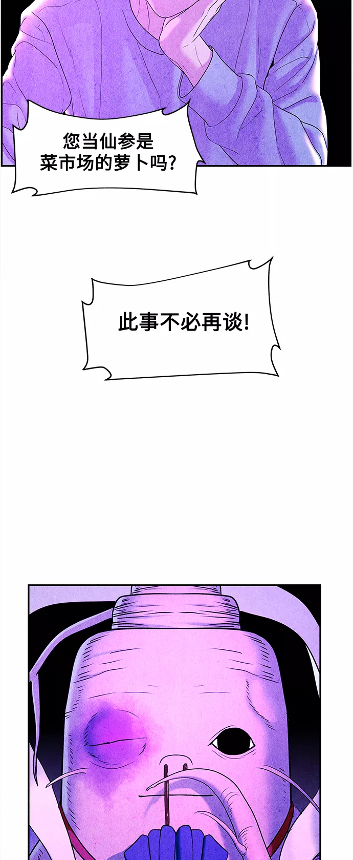 未来的古董店免费看漫画,[第81话] 暗画（18）63图