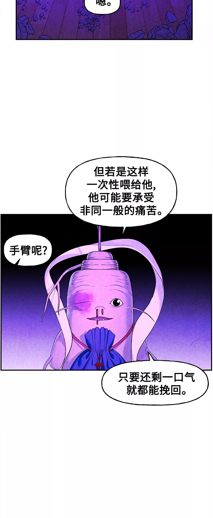 未来的古董店免费看漫画,[第81话] 暗画（18）65图