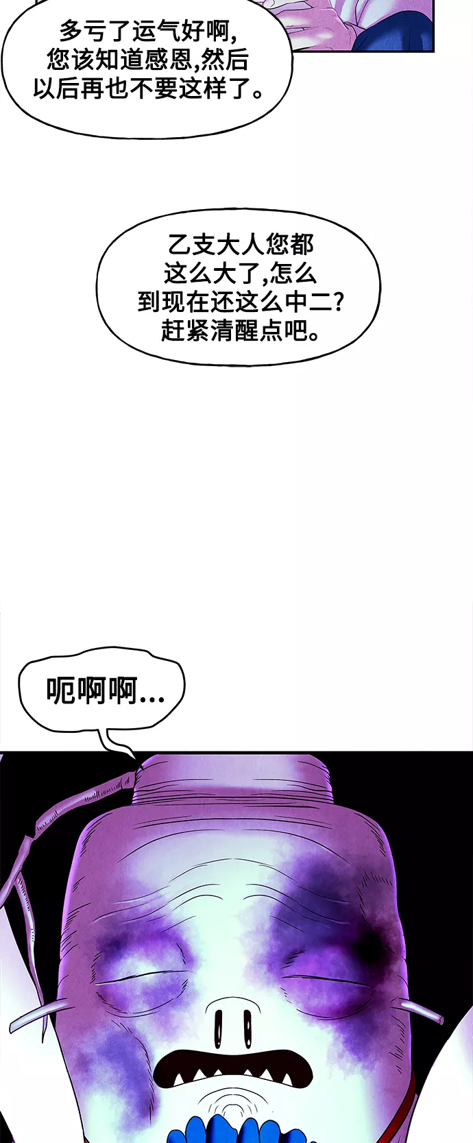 未来的古董店怎么没了漫画,[第82话] 暗画（19）10图