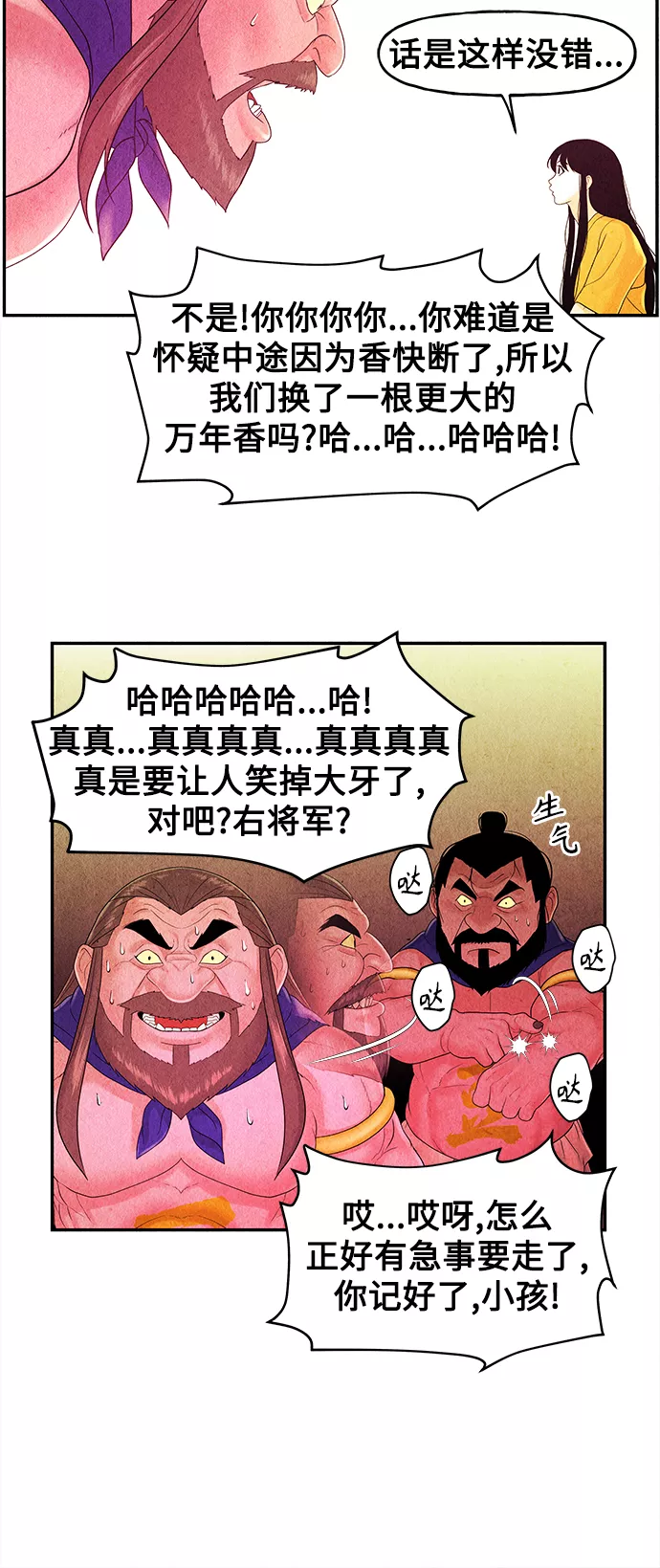 未来的古董店漫画,[第83话] 暗画（完）44图