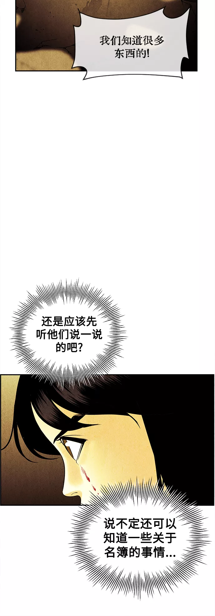 未来的古董店漫画,[第83话] 暗画（完）52图