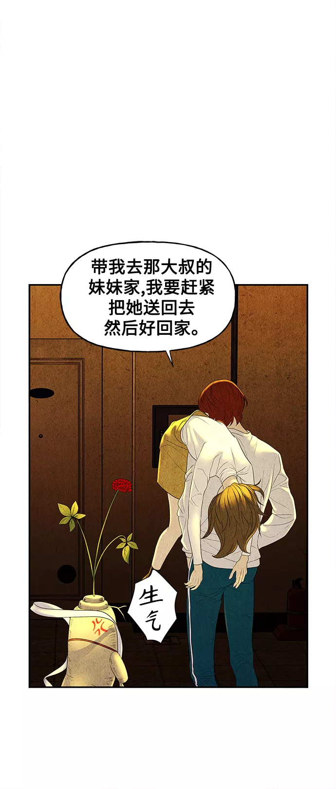 未来的古董店漫画,[第83话] 暗画（完）73图