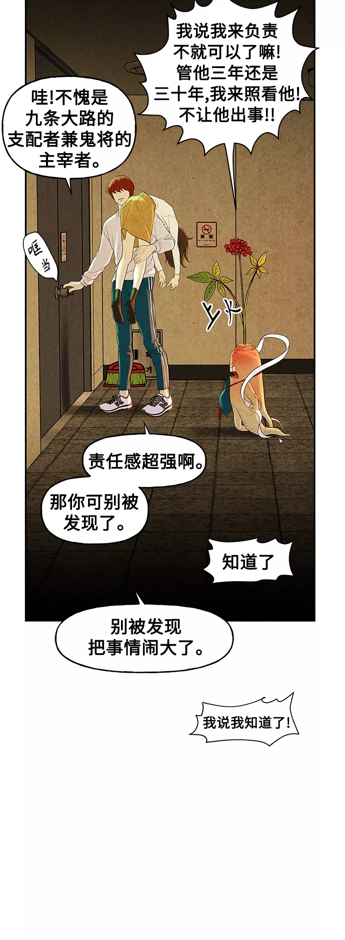 未来的古董店漫画,[第83话] 暗画（完）85图