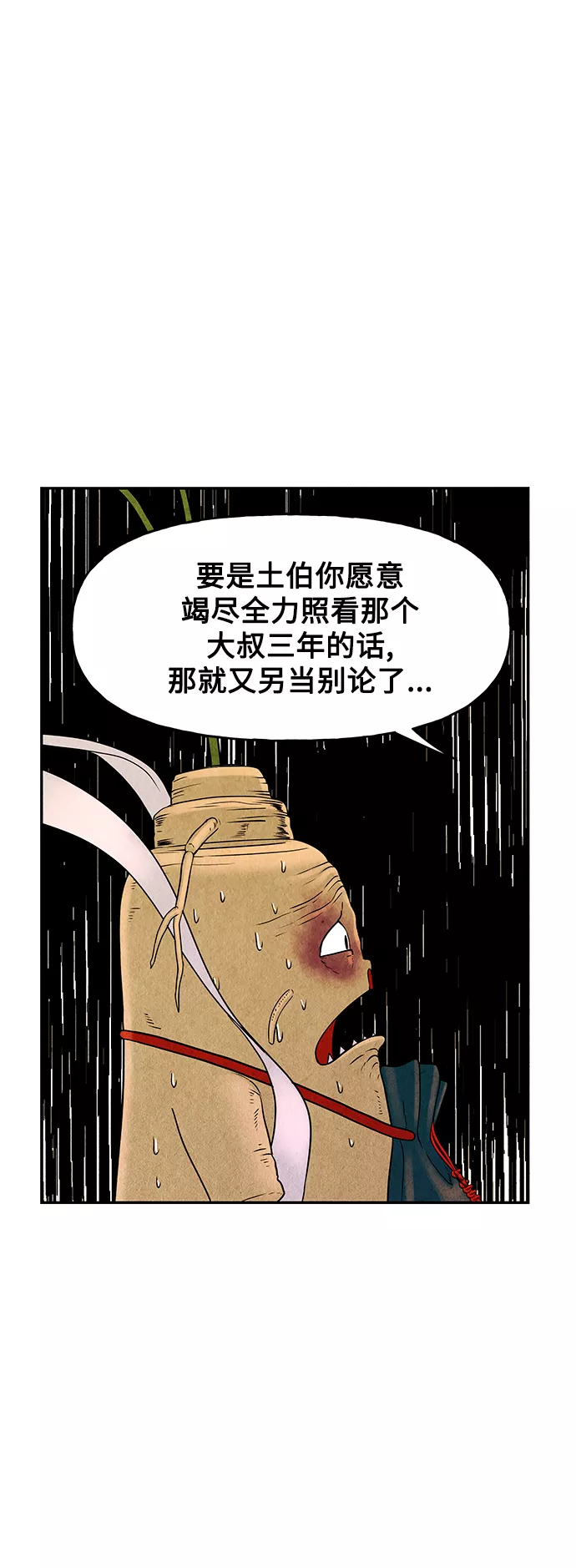 未来的古董店漫画,[第83话] 暗画（完）82图