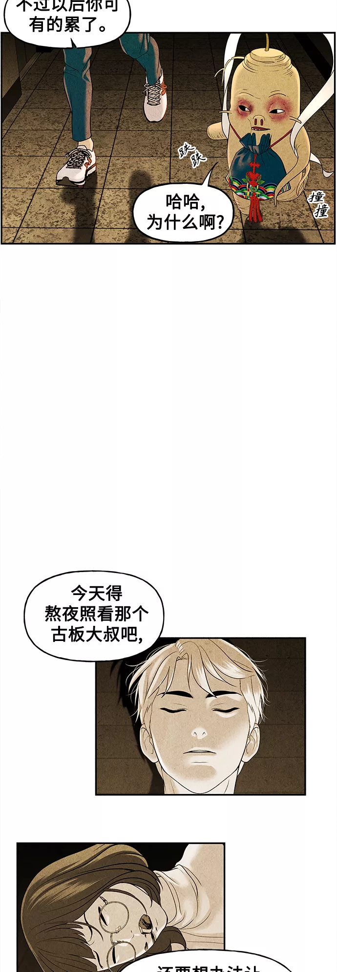 未来的古董店漫画,[第83话] 暗画（完）76图