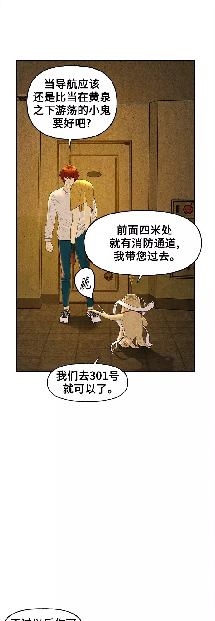 未来的古董店漫画,[第83话] 暗画（完）75图