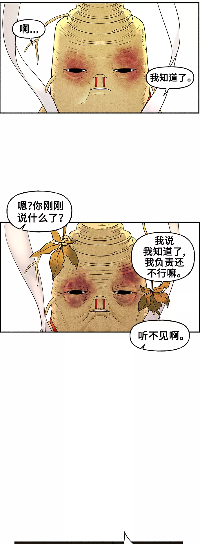 未来的古董店漫画,[第83话] 暗画（完）84图