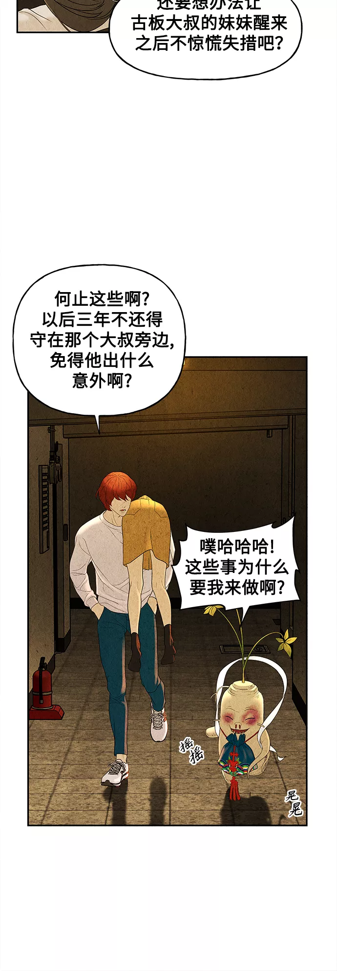 未来的古董店漫画,[第83话] 暗画（完）77图