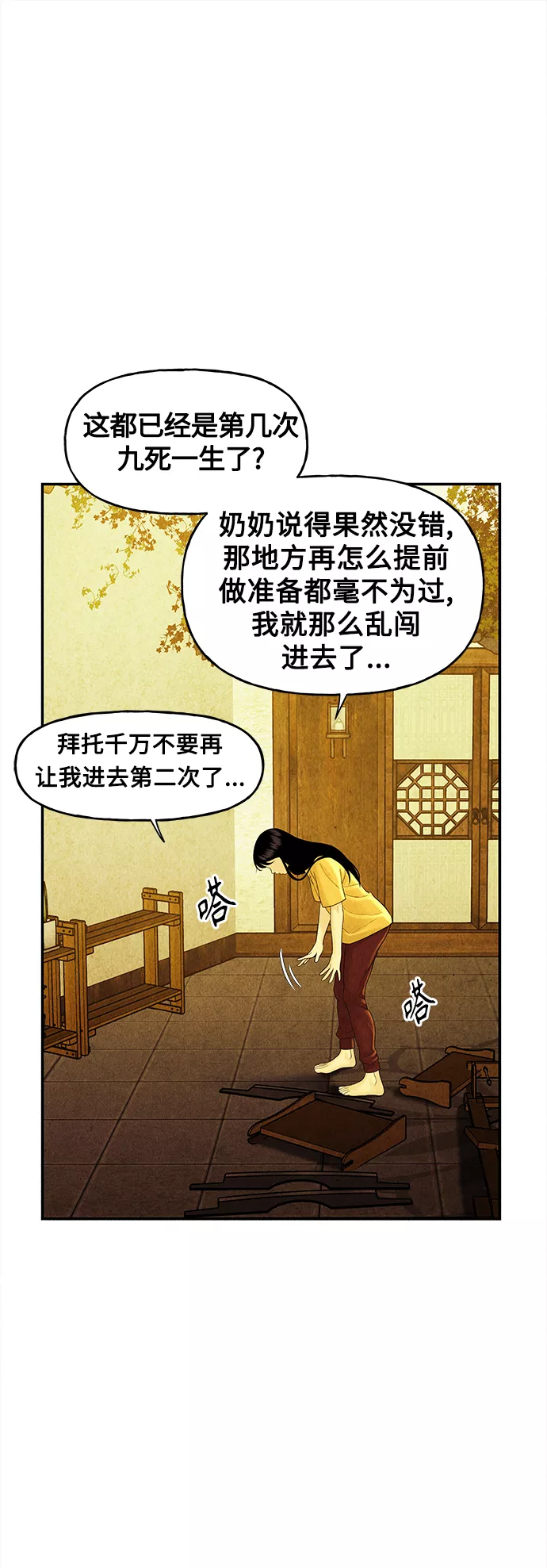 未来的古董店漫画,[第83话] 暗画（完）49图