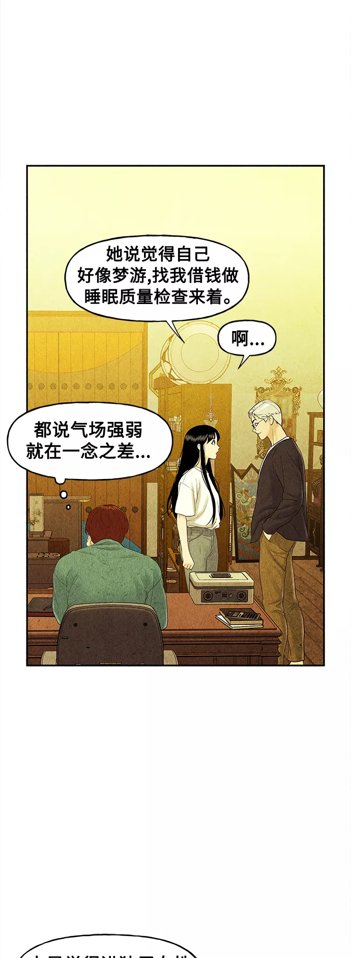 未来的古董店153漫画,[第84话] 未济（1）63图